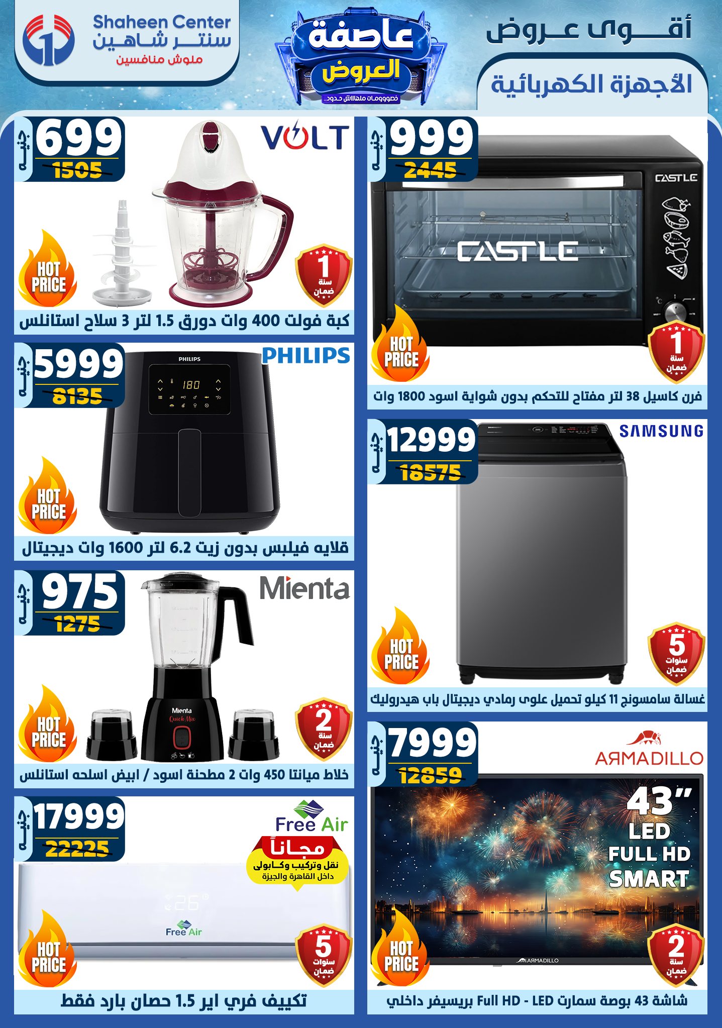 shaheen-center offers from 23jan to 29jan 2025 عروض سنتر شاهين من 23 يناير حتى 29 يناير 2025 صفحة رقم 11